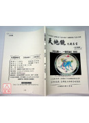 万法归一 一归何处