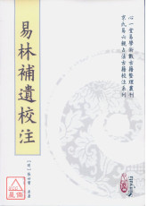 《易林补遗》校注(POD)