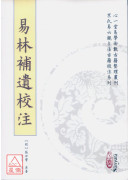 《易林补遗》校注(POD)