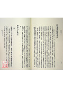 悟真篇四註（附註释）(POD)