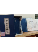 少林武功医宗秘笈(1函10册)