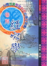 图解经穴学