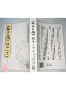 《断易天机》校注(上)(中)(下)【三册不分售】(POD)