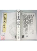 《卜筮全书》校注(上)(下)【二册不分售】(POD)