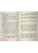 奇门遁甲上元经评述