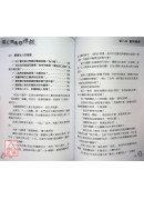 堪天舆地道禅机(上、中、下)三册