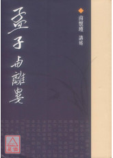 孟子与离娄