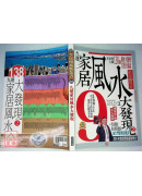 九运家居风水大发现