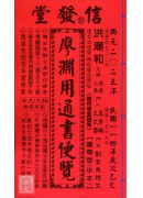 2025廖渊用通书便览(平本)【民国114年】乙巳