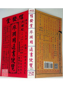 2025廖渊用通书便览(平本)【民国114年】乙巳