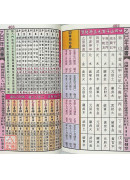 2025廖渊用通书便览(平本)【民国114年】乙巳