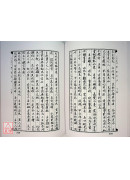 三元秘笈噼破荆山总断黄金策合订