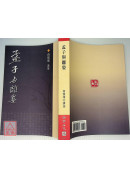 孟子与离娄