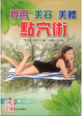 实用美容美体点穴术+VCD