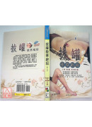 拔罐散寒绝招(附VCD)