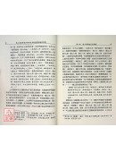 闾山普庵等道派源起及其对臺湾道教的影响