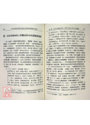 闾山普庵等道派源起及其对臺湾道教的影响