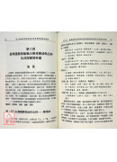 闾山普庵等道派源起及其对臺湾道教的影响