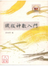 铁版神数入门