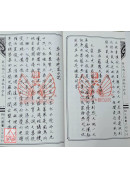 蒋大鸿三元奥秘手抄本