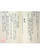祖师四十八训新註