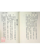 祖师四十八训新註