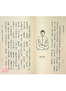 喜乐禅经全书