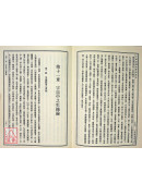 中国原儒哲学思想史