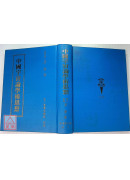中国宇宙论学术思想