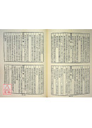 钦定四库术数全集《十九》六壬大全
