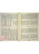 钦定四库术数全集《十九》六壬大全