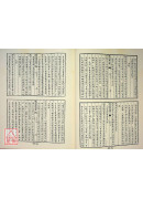 钦定四库术数全集《十九》六壬大全