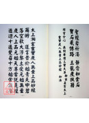 道教仪范全集(336)太上洞玄度人上品妙经