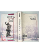 洞冥宝记全书