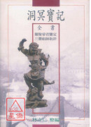 洞冥宝记全书