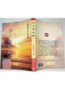 歷史的经验(一)