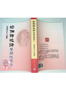 瑜伽师地论：声闻地讲录（下）