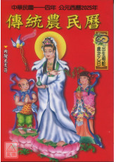 2025中华民国114年传统农民历(附太岁符)乙巳