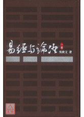 易经与论语（一）