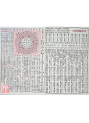 2025中华民国114年传统农民历(附太岁符)乙巳
