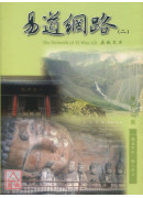 易道网路（二）
