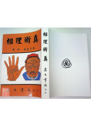 相理衡真《平装》(POD)