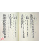 相理衡真《平装》(POD)