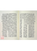 相理衡真《平装》(POD)