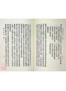 相理衡真《平装》(POD)