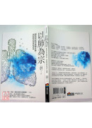 以肺为宗（改版）：跟科学家学养肺自救，做好体内环保抗老化