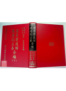 周易变通解．羲周孔三易合编(三册)