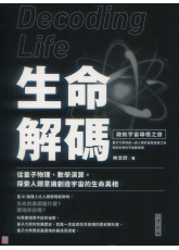 生命解码：启航宇宙寻根之旅
