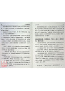 六祖坛经讲述(增订版)
