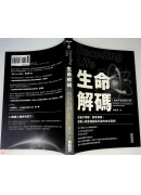 生命解码：启航宇宙寻根之旅